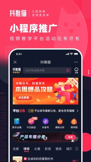 抖推猫app