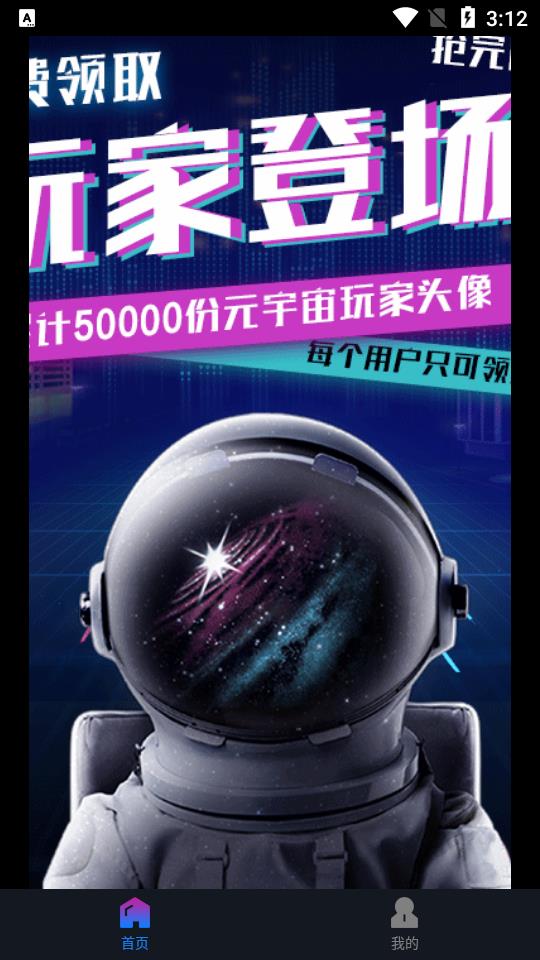 星门数字藏品app(MetaGateStar)