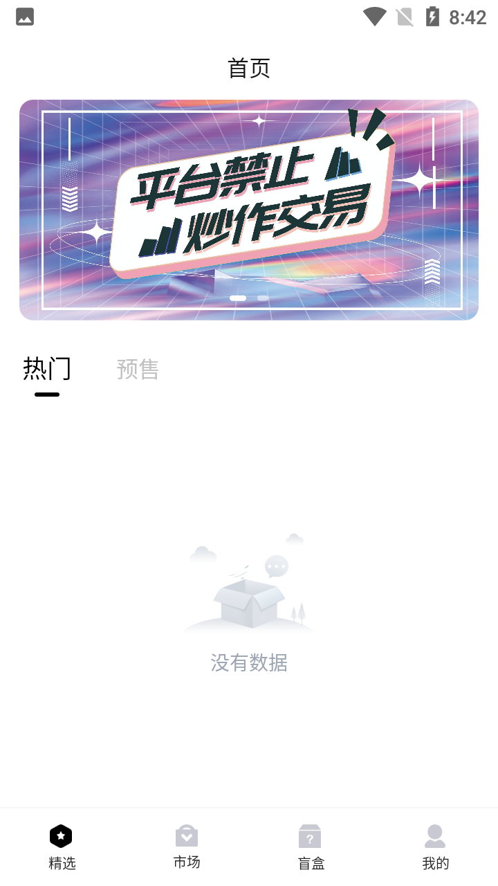 物空app安卓版