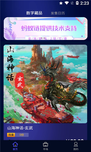 金旭数藏交易平台app
