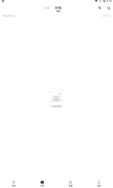 物空数藏官方版