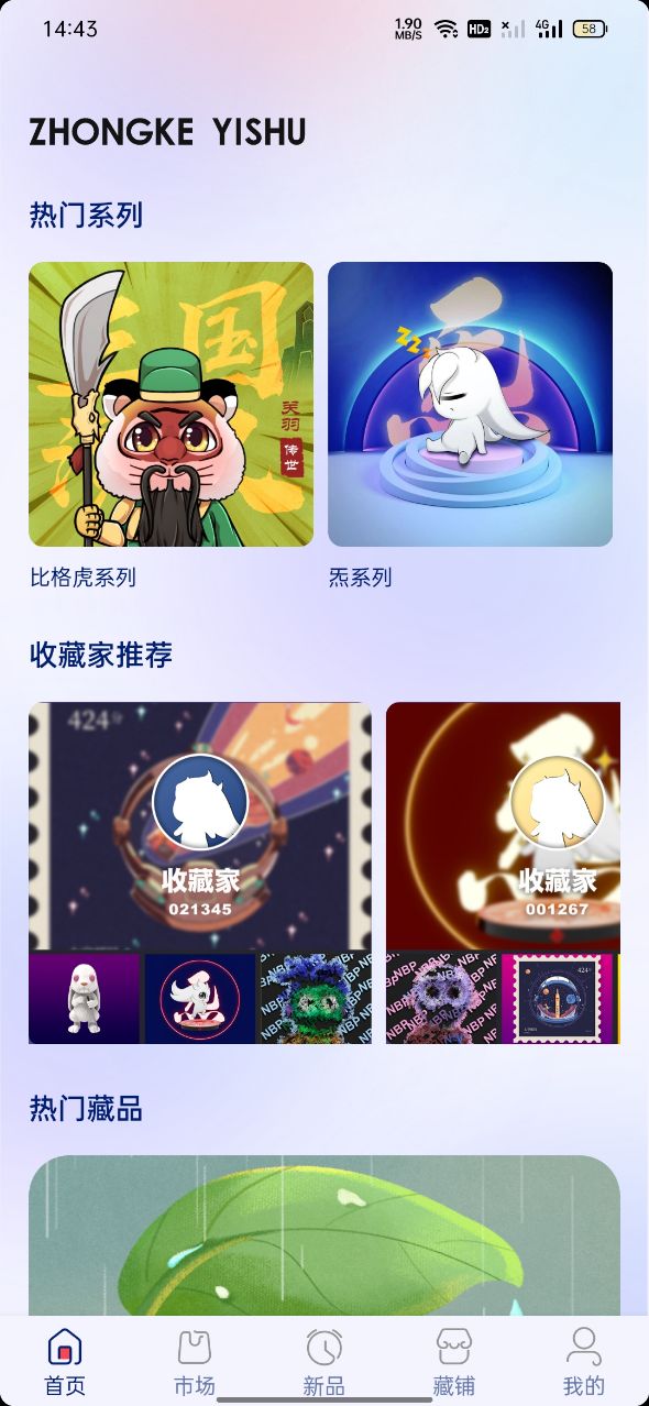 中科艺数nft数字藏品