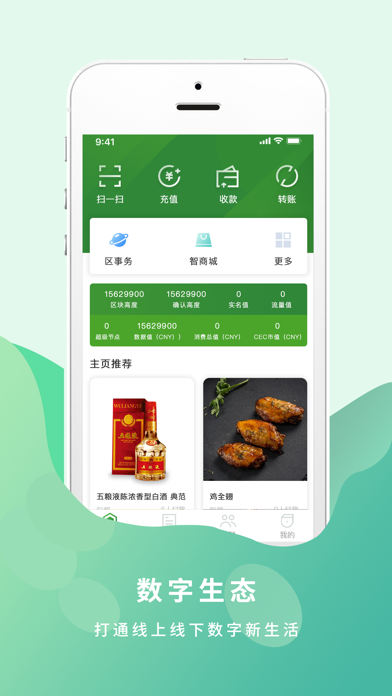 世链通商城