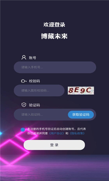 博藏未来数字藏品平台 博藏未来数字藏品平台