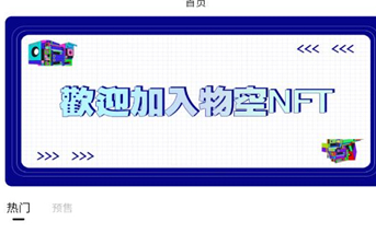 物空数藏官方版 物空数藏官方版