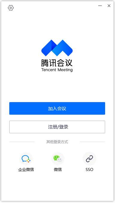 腾讯会议截图