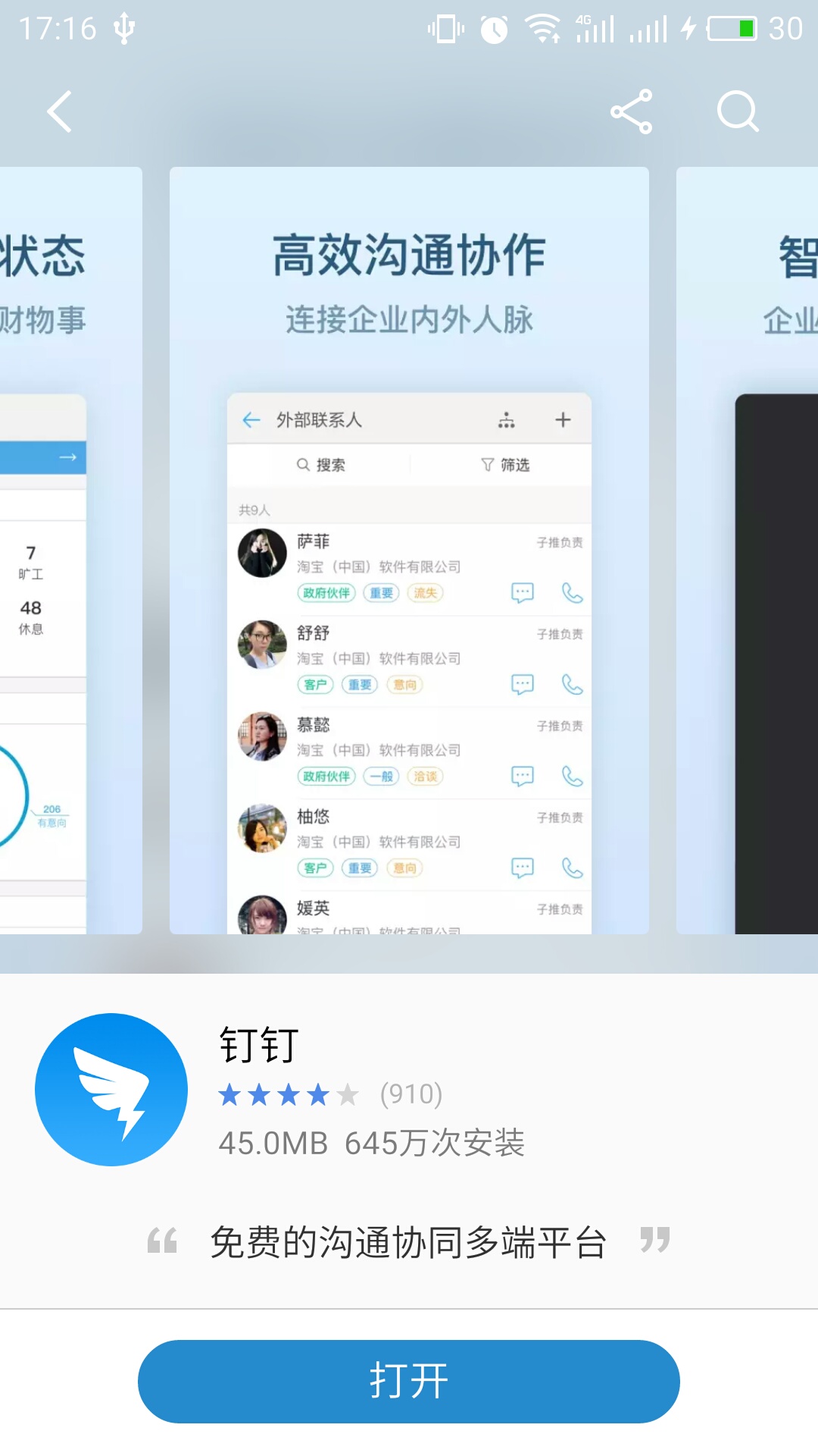 钉钉