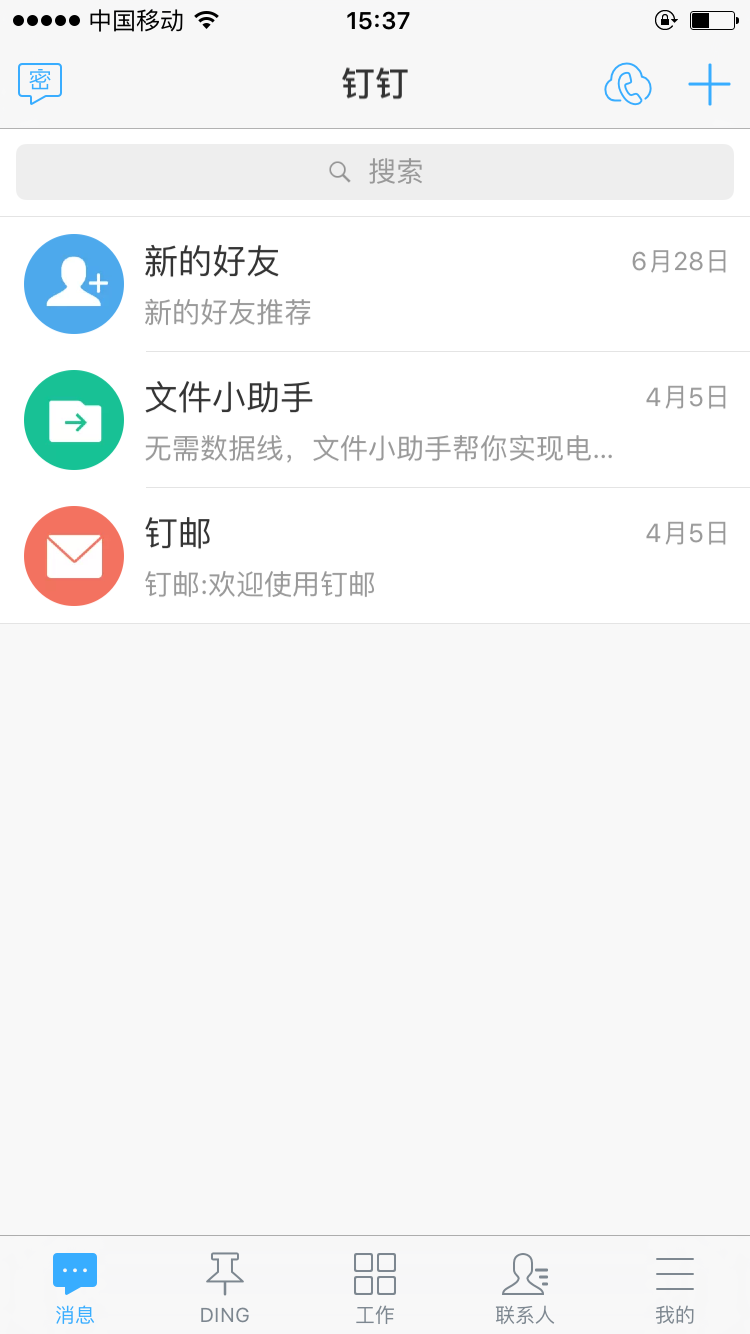 钉钉