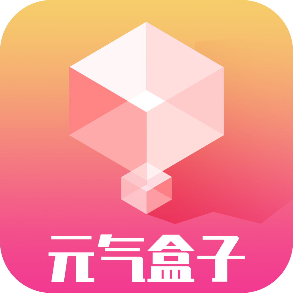 元气盒子数字藏品