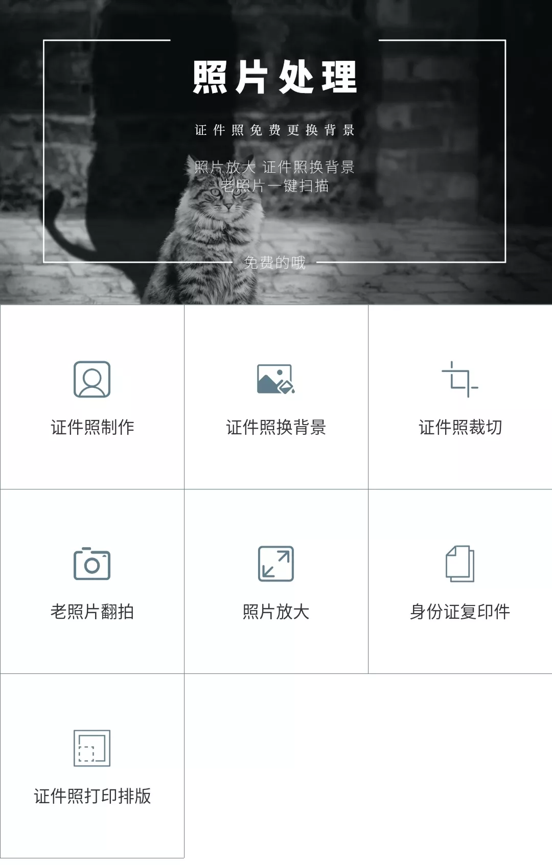 免费证件照制作器