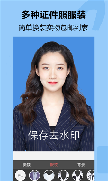 智美证件照相机免费版