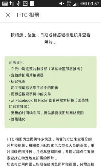 HTC相册