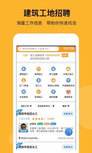 建筑工地招聘