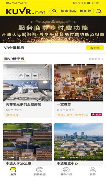 酷VR云世界手机版