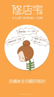 修店宝