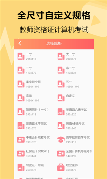 智美证件照相机免费版