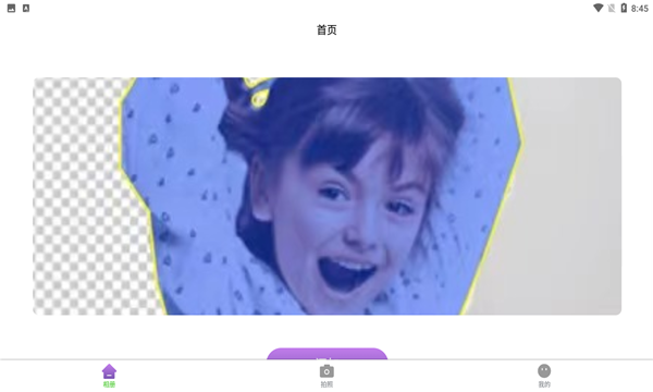 抠图掌上绘官方版