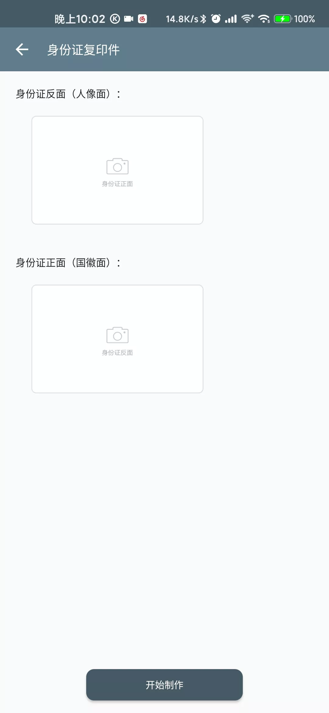 免费证件照制作器