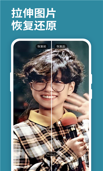 小白图片恢复清晰大师手机版