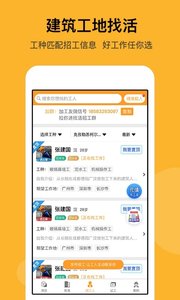建筑工地招聘