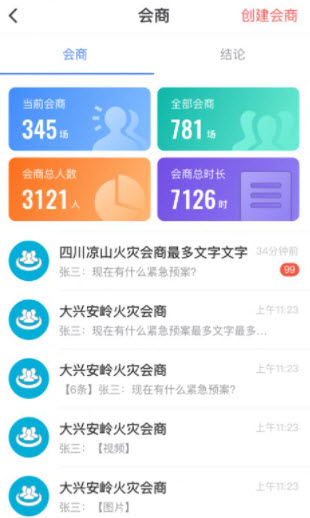 智慧森林防火