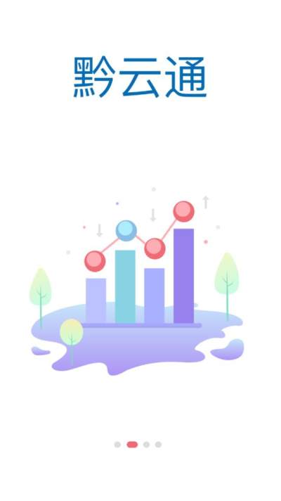 黔云通商户端