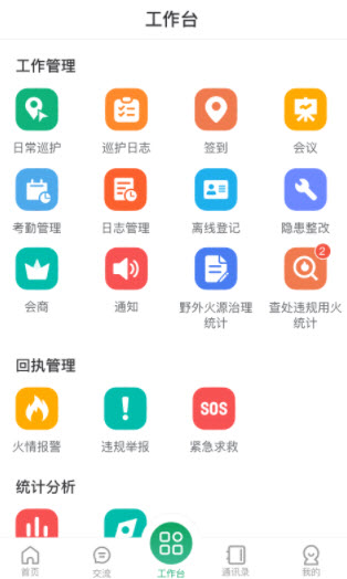 智慧森林防火