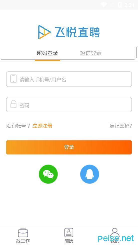 飞悦直聘