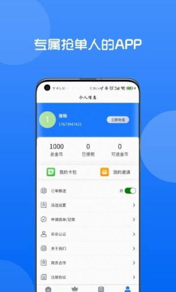 满易抢单