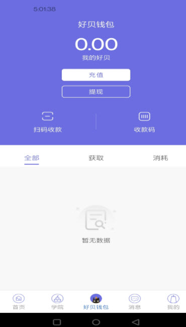 好贝掌柜