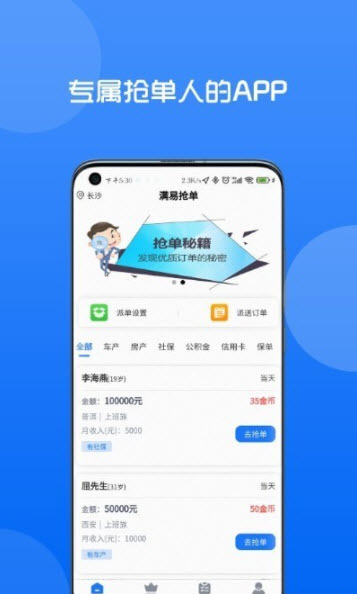 满易抢单