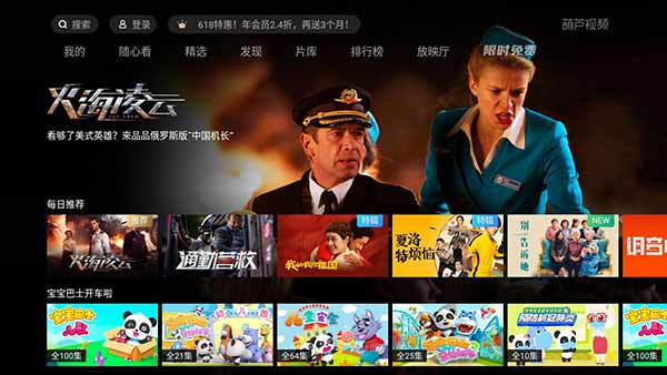 葫芦视频TV版Apk