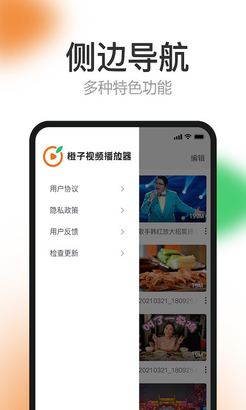橙子视频app