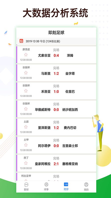 即刻足球app