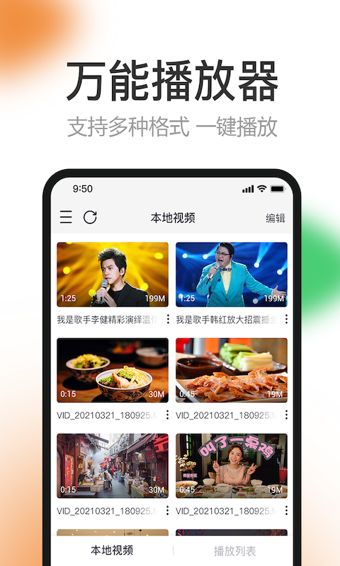 合欢视频app