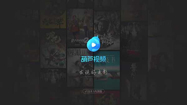 葫芦视频TV版Apk