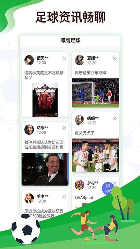 即刻足球app
