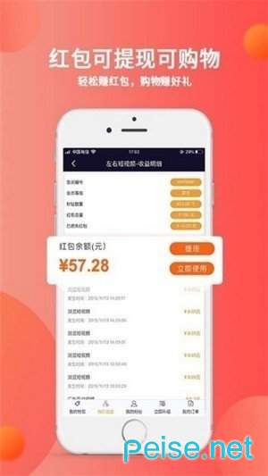 幻城短视频红包版