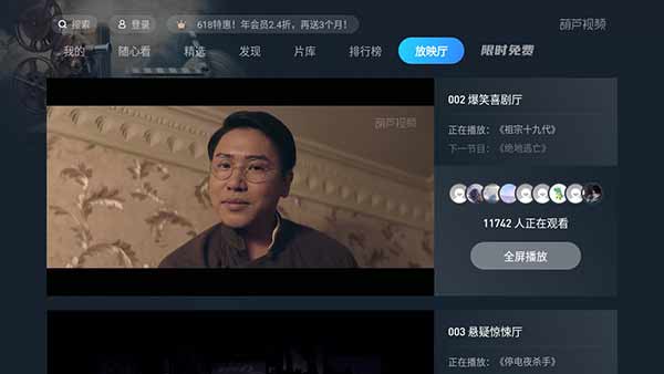 葫芦视频TV版Apk