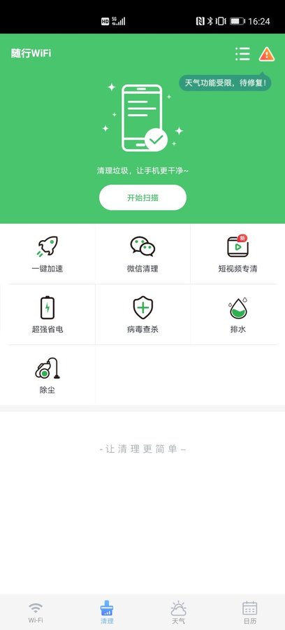 随行WiFi 随行WiFi