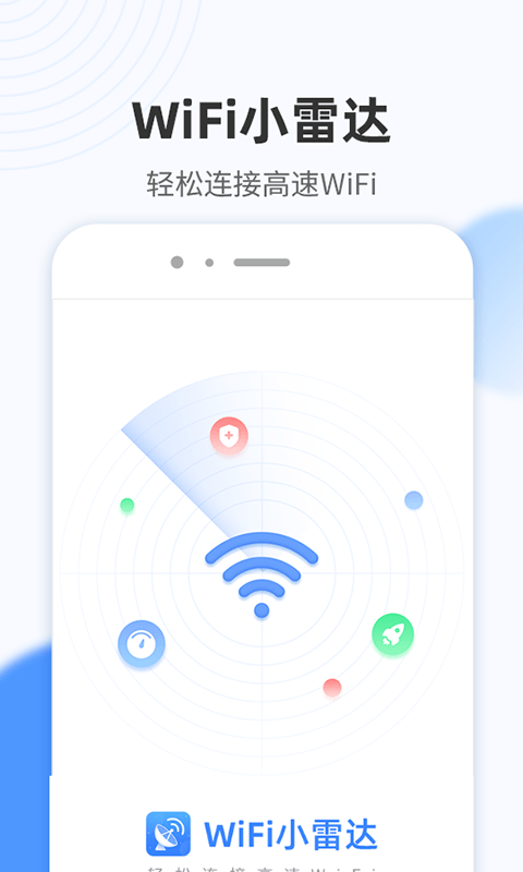 WiFi小雷达 WiFi小雷达