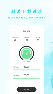 网速测试管家 网速测试管家