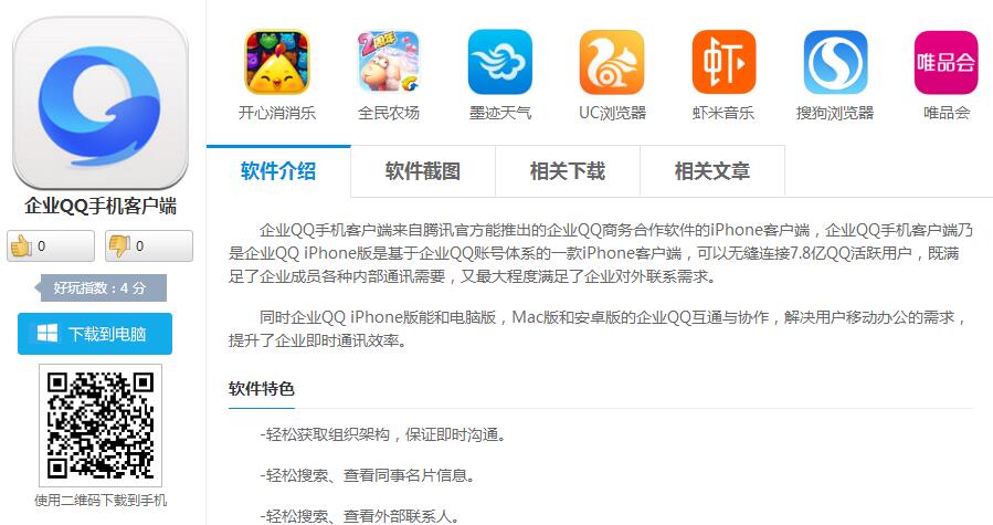企业QQ