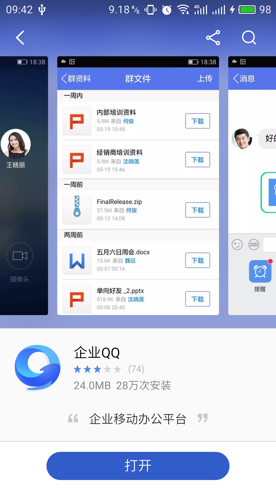 企业QQ