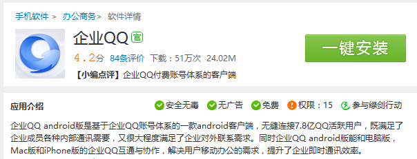 企业QQ