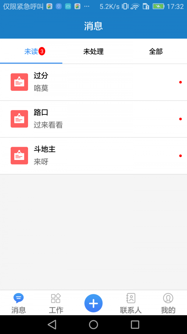 智慧检修