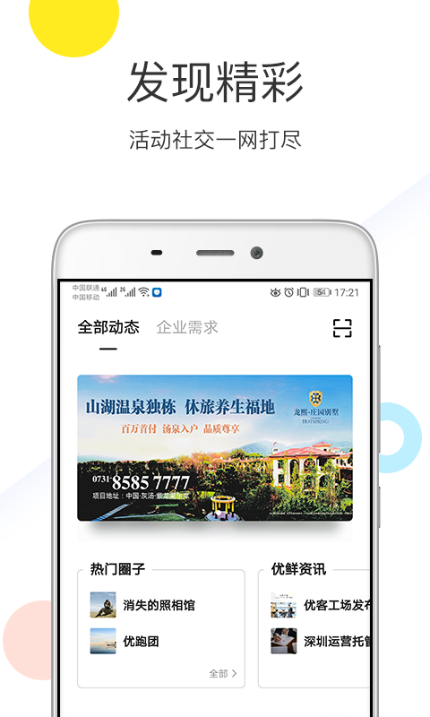 优客工场