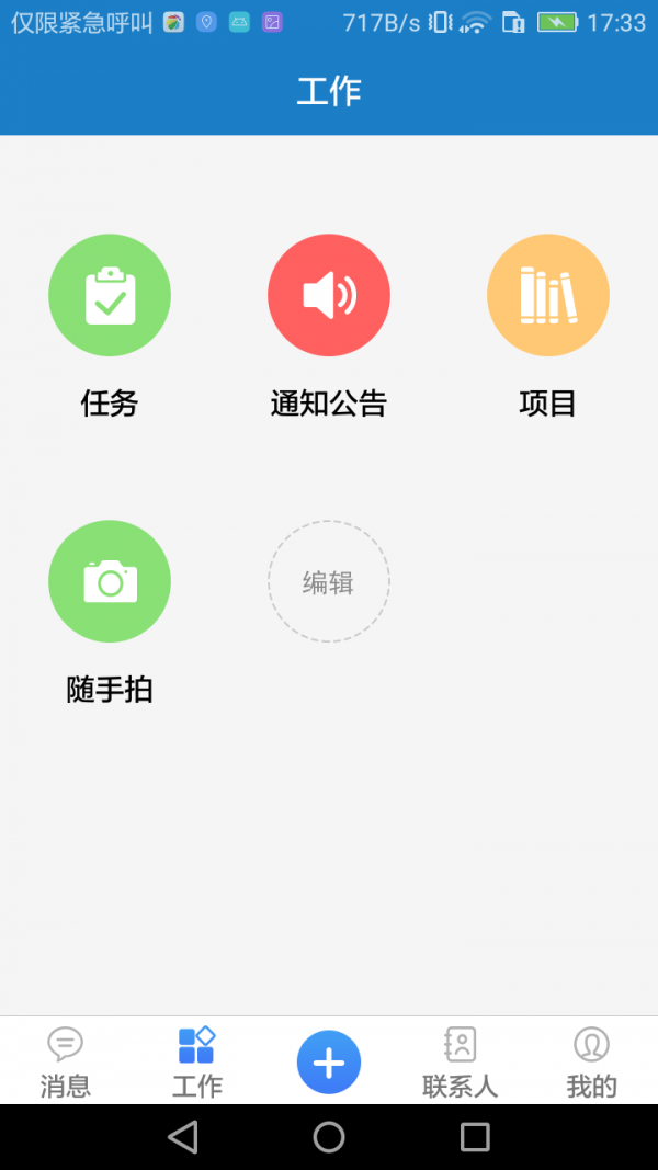 智慧检修