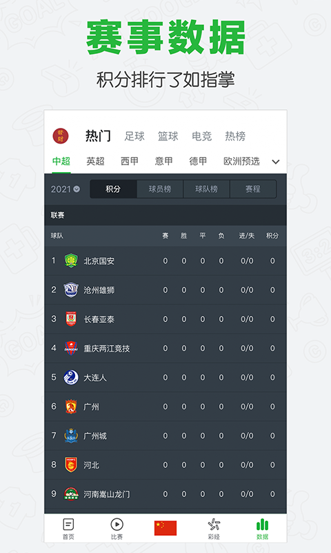 懂球帝直播