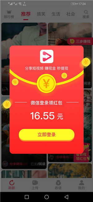 快看短视频红包版